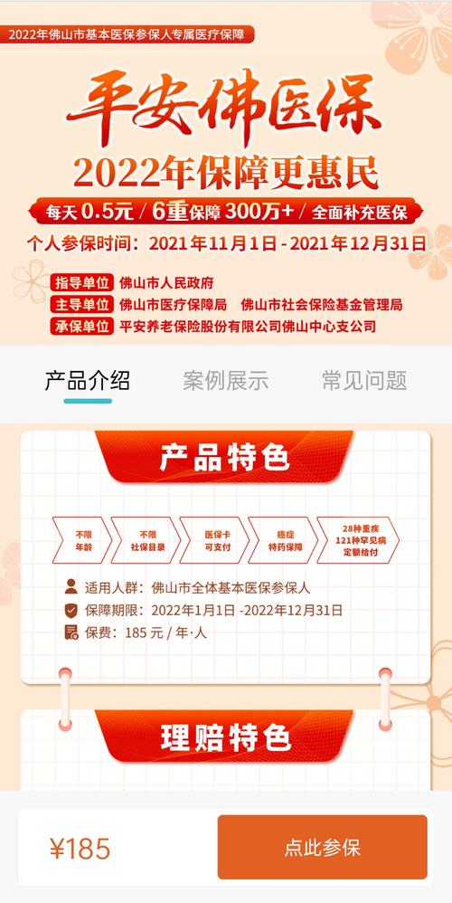 2022年佛山市居民医保收费是几多?佛山公交车怎么收费-图2 2022年佛山市居民医保收费是几多?佛山公交车怎么收费-图2