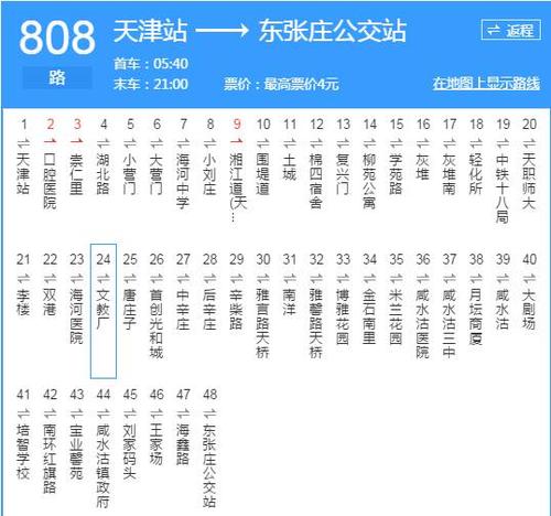 天津808公交全程，时间？天津公交808是人工收费嘛