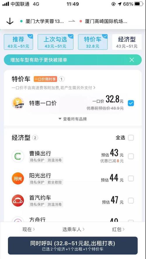 淄博滴滴收费标准淄博公交车收费-图2