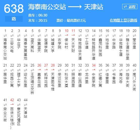 天津672公交车票价多少?天津801公交车线路怎么收费-图1 天津672公交车票价多少?天津801公交车线路怎么收费-图1