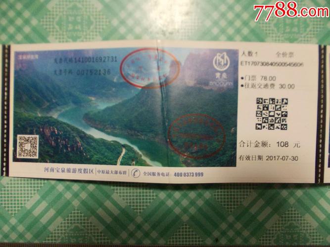 宝泉门票都包括什么？宝泉旅游收费项目