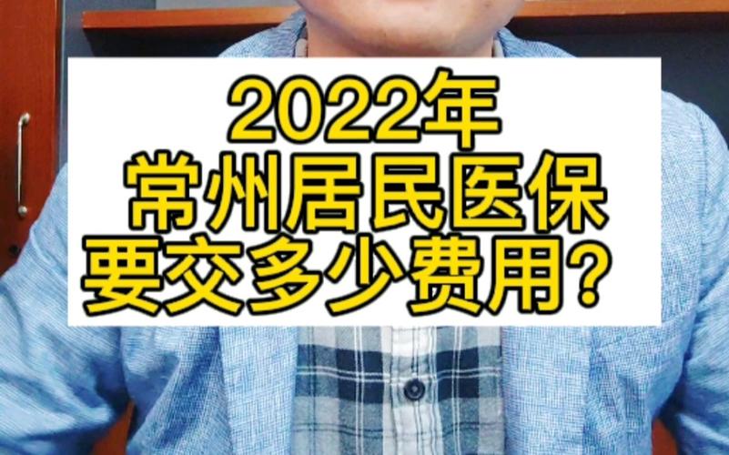 常州职工医保缴费标准?常州公交车收费标准-图2 常州职工医保缴费标准?常州公交车收费标准-图2