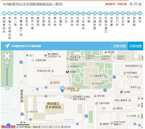 西安915公交开通没?西安915路公交车收费方式-图2 西安915公交开通没?西安915路公交车收费方式-图2