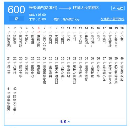 西安915公交开通没?西安915路公交车收费方式-图3 西安915公交开通没?西安915路公交车收费方式-图3