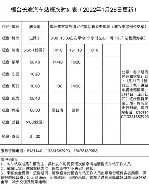 桓台185公交车多长时间一班车?185公交收费-图3 桓台185公交车多长时间一班车?185公交收费-图3
