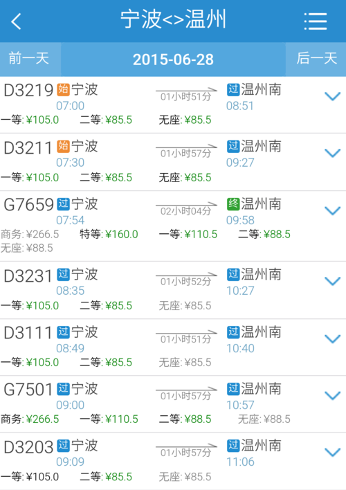 温州虹桥到温州南站多少？温州47路公交收费标准-图3