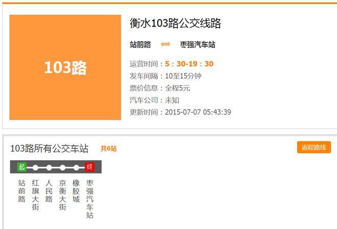 衡水15路公交恢复通车了吗?衡水19路收费多少-图3 衡水15路公交恢复通车了吗?衡水19路收费多少-图3
