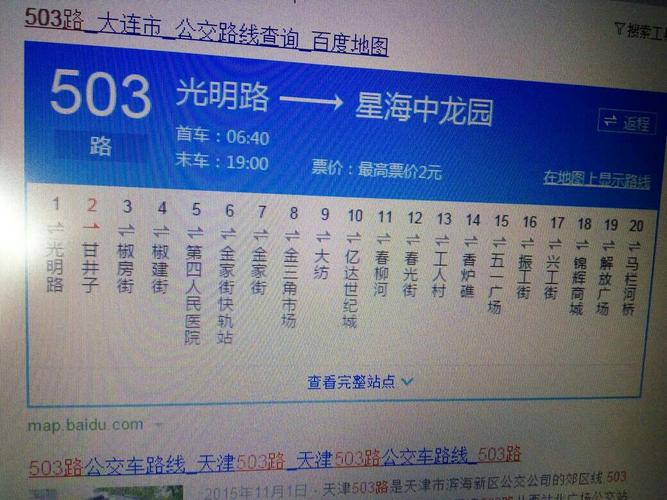 大连公交票价调整是怎么回事?大连公交车收费标准是多少-图3 大连公交票价调整是怎么回事?大连公交车收费标准是多少-图3