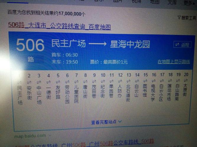 大连公交票价调整是怎么回事?大连公交车收费标准是多少-图2 大连公交票价调整是怎么回事?大连公交车收费标准是多少-图2