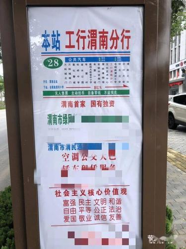 渭南公交216线路图？渭南公交16路车收费是多少钱-图2