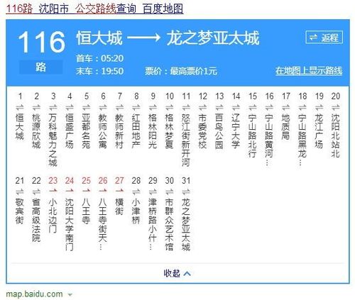沈阳327公交车关爱卡半价吗?沈阳公交327怎么收费-图3 沈阳327公交车关爱卡半价吗?沈阳公交327怎么收费-图3
