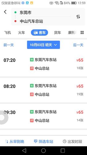樟木头车站到东莞大岭山？东莞833路公交车路线收费-图2