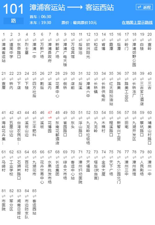 广州到厦门火车途经哪些站?漳浦101路公交车有人收费吗-图2 广州到厦门火车途经哪些站?漳浦101路公交车有人收费吗-图2