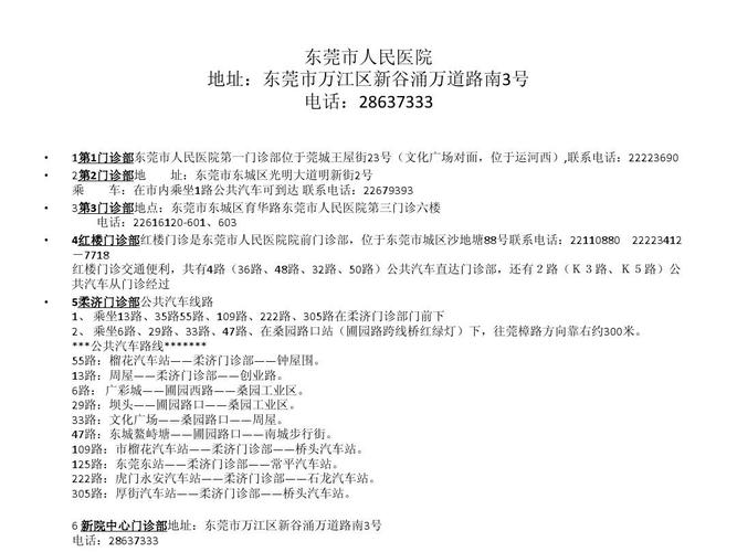 在东莞万江去东莞桥头去那里坐838公交车?东莞838路分段收费表-图3 在东莞万江去东莞桥头去那里坐838公交车?东莞838路分段收费表-图3