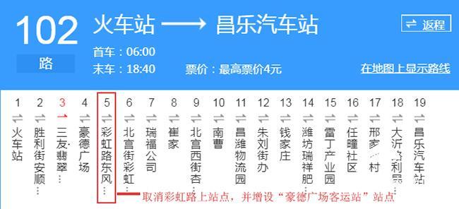 潍坊102路多长时间一班?潍坊101公交到底怎么收费-图2 潍坊102路多长时间一班?潍坊101公交到底怎么收费-图2