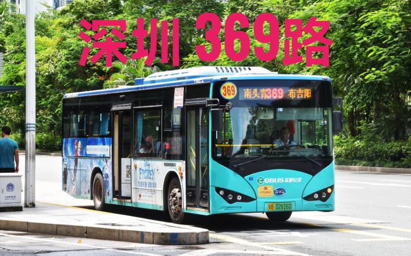 深圳公交最晚几点？深圳369公交收费