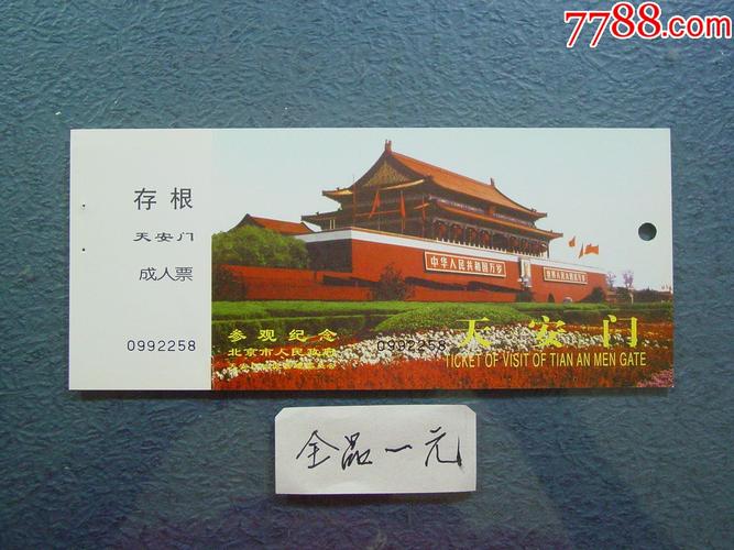 天安门要门票吗?天安门城楼是否开放收费否-图1 天安门要门票吗?天安门城楼是否开放收费否-图1