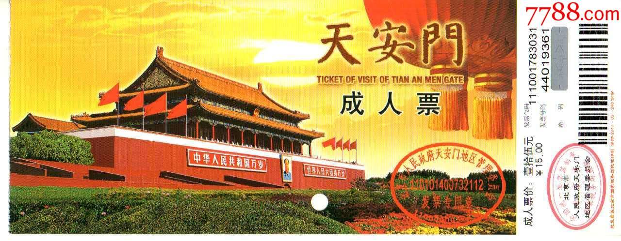 天安门要门票吗?天安门城楼是否开放收费否-图3 天安门要门票吗?天安门城楼是否开放收费否-图3