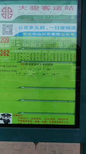 中山汽车总站到珠海香洲怎么走?中山公交216车收费查询-图2 中山汽车总站到珠海香洲怎么走?中山公交216车收费查询-图2