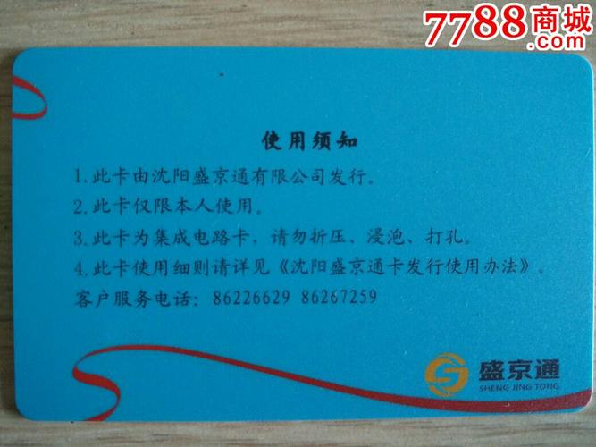 沈阳取消70元公交卡了吗?沈阳公交卡收费2019-图2 沈阳取消70元公交卡了吗?沈阳公交卡收费2019-图2