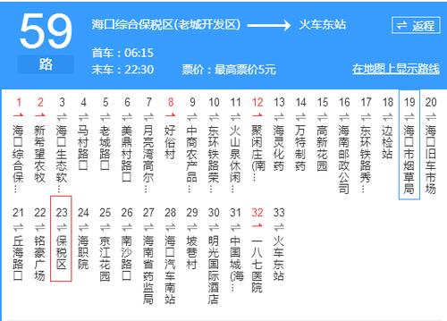 五源河体育馆有公交车去市里吗?海口59路公交车怎么分段收费-图2 五源河体育馆有公交车去市里吗?海口59路公交车怎么分段收费-图2