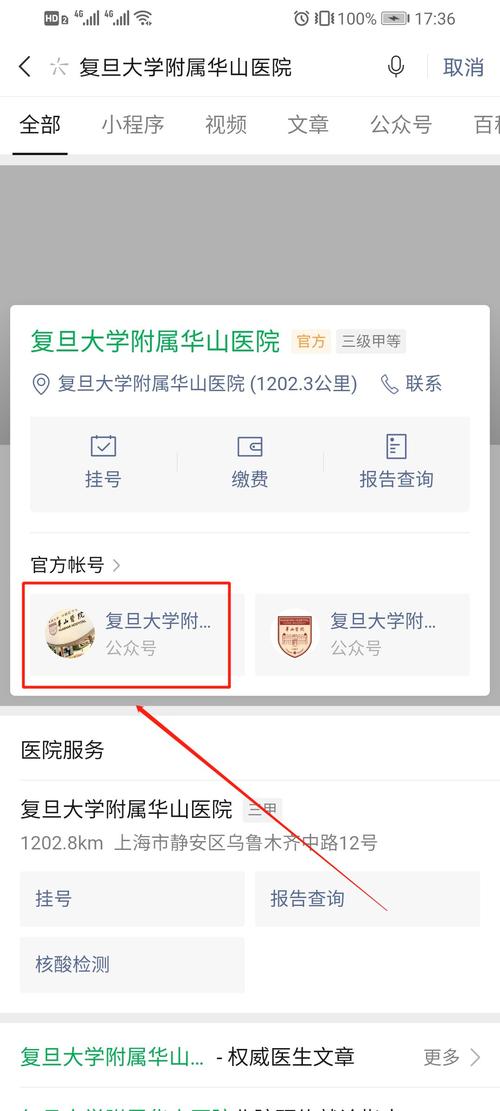 上海华山医院地址，虹口区广粤路95号？上海823公交车是人工收费吗