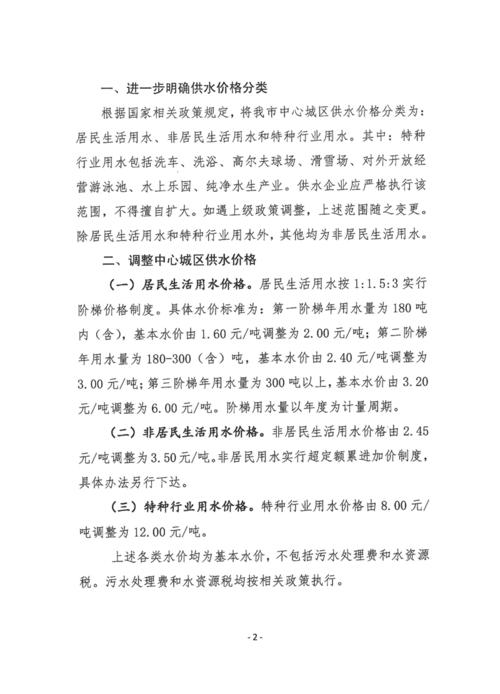 南阳水价收费标准?南阳公交车收费标准-图2 南阳水价收费标准?南阳公交车收费标准-图2