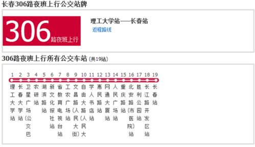 兴隆路有公效车去汽车南站吗？长春市107路公交车收费标准