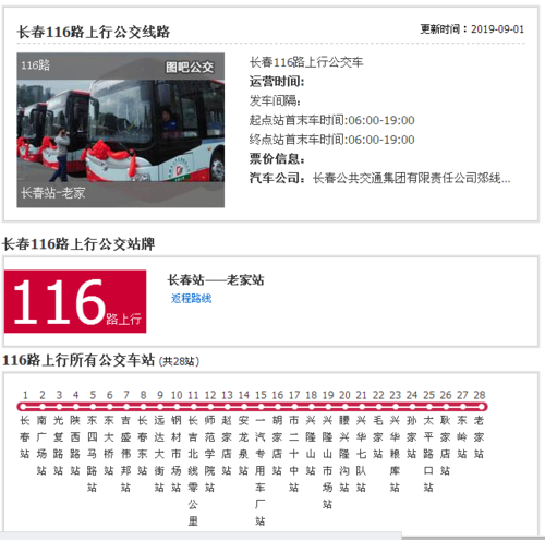 兴隆路有公效车去汽车南站吗?长春市107路公交车收费标准-图2 兴隆路有公效车去汽车南站吗?长春市107路公交车收费标准-图2
