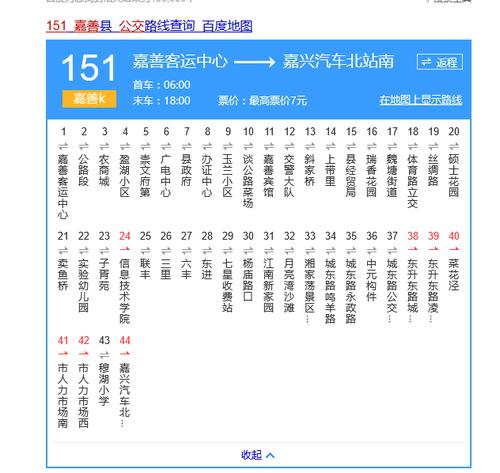 嘉善有几路公交啊,分别到什么地方的啊?嘉善公交收费-图1 嘉善有几路公交啊,分别到什么地方的啊?嘉善公交收费-图1