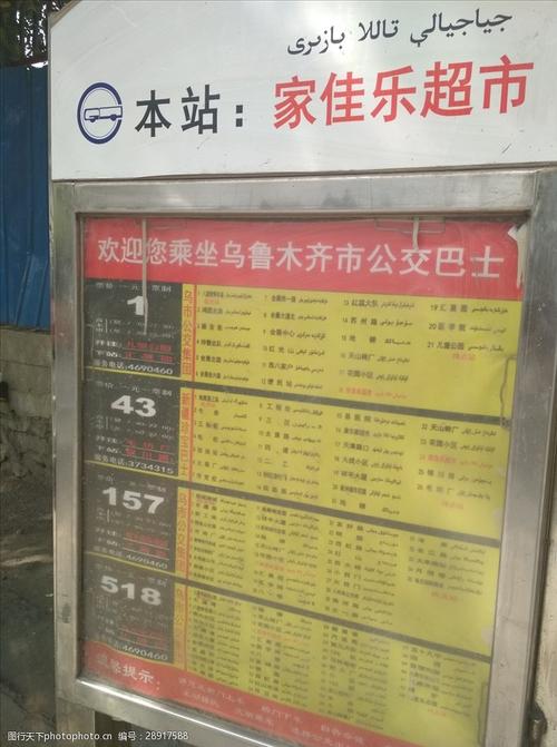 乌鲁木齐909公交车早上最早几点到乌鲁木齐火车站?乌鲁木齐909公交车收费-图1 乌鲁木齐909公交车早上最早几点到乌鲁木齐火车站?乌鲁木齐909公交车收费-图1