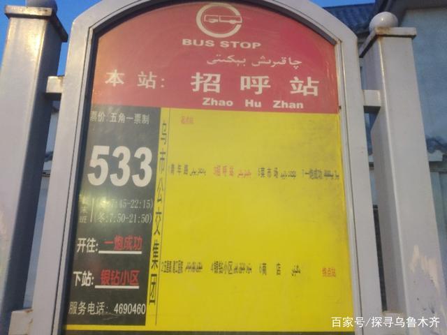 乌鲁木齐909公交车早上最早几点到乌鲁木齐火车站?乌鲁木齐909公交车收费-图3 乌鲁木齐909公交车早上最早几点到乌鲁木齐火车站?乌鲁木齐909公交车收费-图3