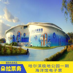极地公园门票?哈尔滨极地馆一米儿童怎么收费-图2 极地公园门票?哈尔滨极地馆一米儿童怎么收费-图2