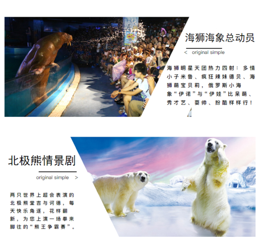 极地公园门票?哈尔滨极地馆一米儿童怎么收费-图3 极地公园门票?哈尔滨极地馆一米儿童怎么收费-图3