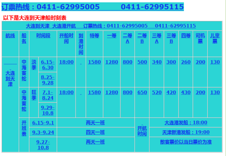 天津到大连有客船么?天津216公交车收费-图1 天津到大连有客船么?天津216公交车收费-图1