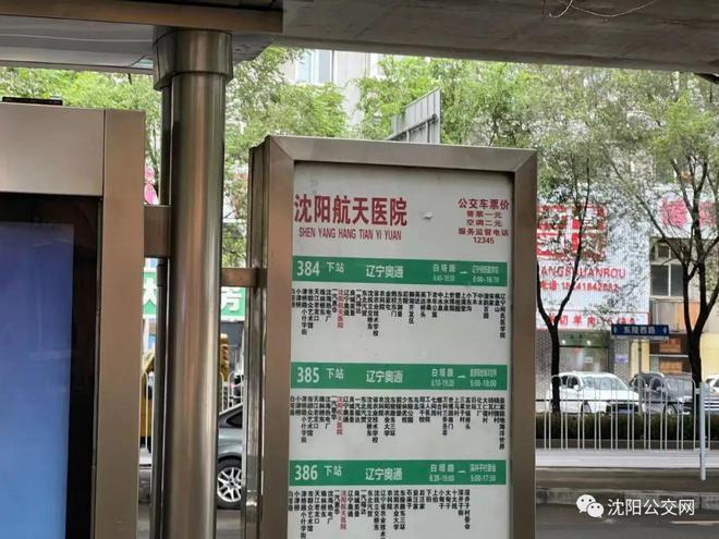 沈阳北站到沈阳祝家镇沙河子村的公交车?沈阳387路收费多少钱-图1 沈阳北站到沈阳祝家镇沙河子村的公交车?沈阳387路收费多少钱-图1