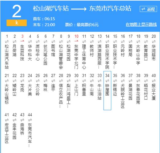 东莞东公交车最晚几点?东莞810公交车怎么收费-图2 东莞东公交车最晚几点?东莞810公交车怎么收费-图2