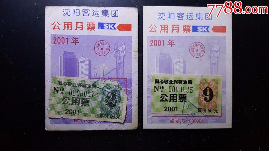 沈阳333路公交车可以用月票卡么沈阳333路公交收费标准-图2 沈阳333路公交车可以用月票卡么沈阳333路公交收费标准-图2