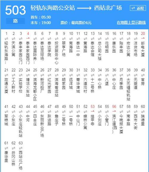 去天津宜家有几路公交车?天津503公交收费-图2 去天津宜家有几路公交车?天津503公交收费-图2