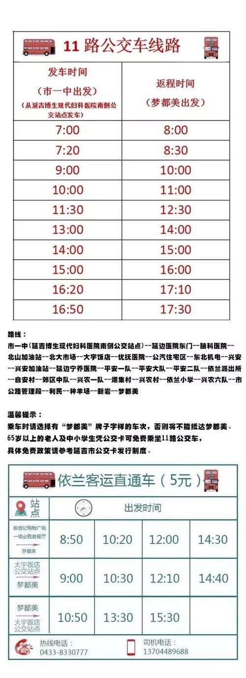 揭阳公交车什么时候正常运行？揭阳公交车11路收费-图3