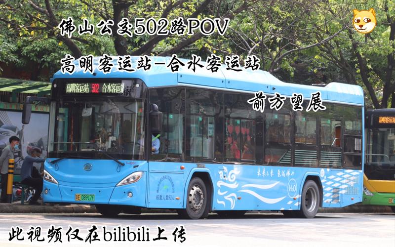 佛山高明有火车站吗？佛山502路公交车收费