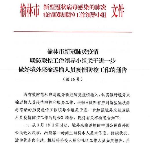 榆林隔离14天费用谁承担？榆林十四路公交车收费