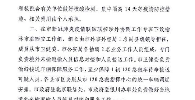 榆林隔离14天费用谁承担?榆林十四路公交车收费-图2 榆林隔离14天费用谁承担?榆林十四路公交车收费-图2