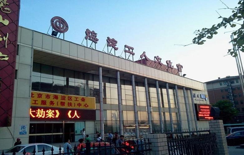 北京劳动人民文化宫攻略?人民广场工人文化宫停车收费-图3 北京劳动人民文化宫攻略?人民广场工人文化宫停车收费-图3