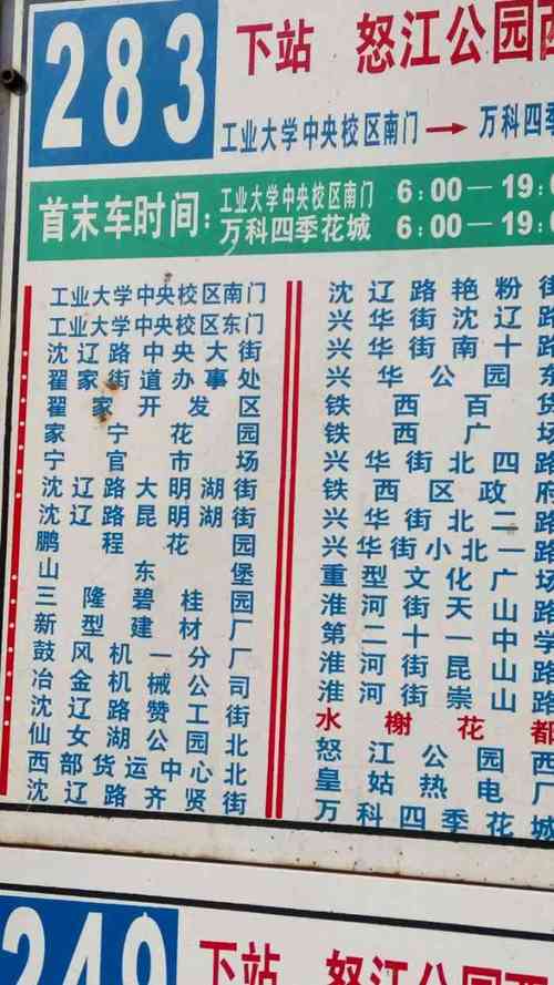 沈阳383路公交车能不能刷卡？沈阳公交383收费标准