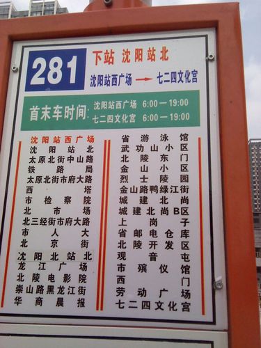 沈阳383路公交车能不能刷卡?沈阳公交383收费标准-图3 沈阳383路公交车能不能刷卡?沈阳公交383收费标准-图3