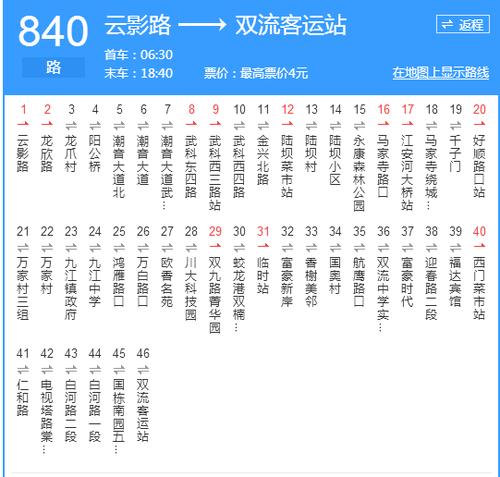 成都840能刷公交卡吗?成都840公交收费方式-图3 成都840能刷公交卡吗?成都840公交收费方式-图3
