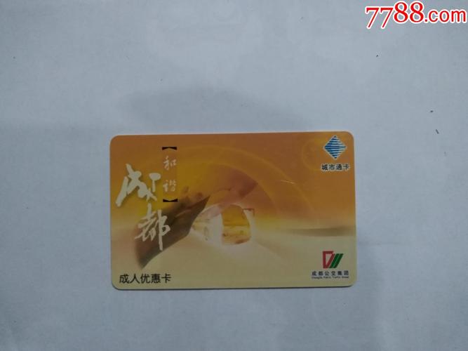 成都840能刷公交卡吗?成都840公交收费方式-图2 成都840能刷公交卡吗?成都840公交收费方式-图2