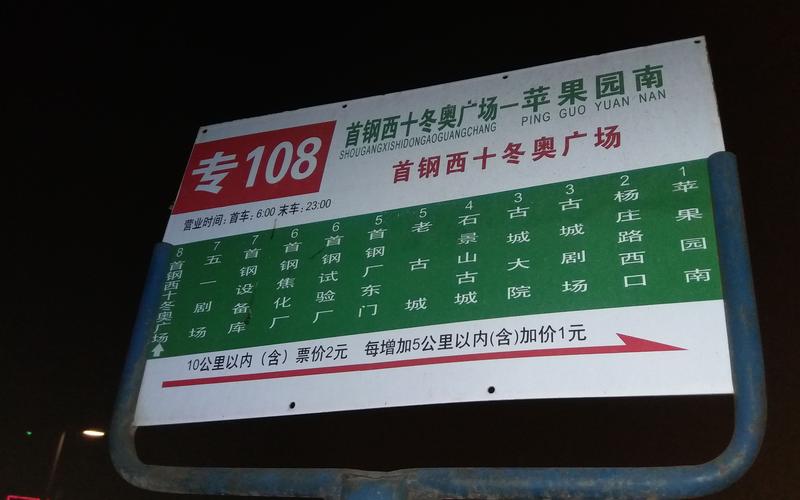 到首钢园坐几路公交车?北京公交359路收费-图2 到首钢园坐几路公交车?北京公交359路收费-图2