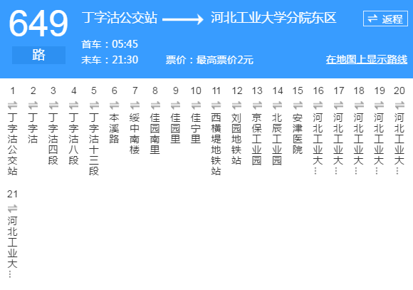 天津市752公交车多长时间一趟?天津752公交收费标准-图2 天津市752公交车多长时间一趟?天津752公交收费标准-图2